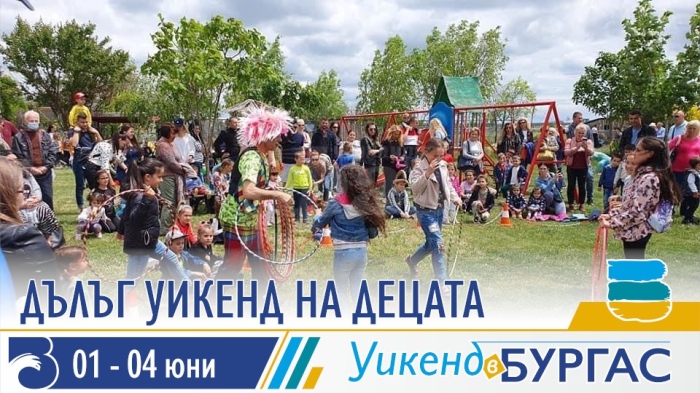 Предстоят четири дни забавления за бургаските деца, посветени на 1 юни