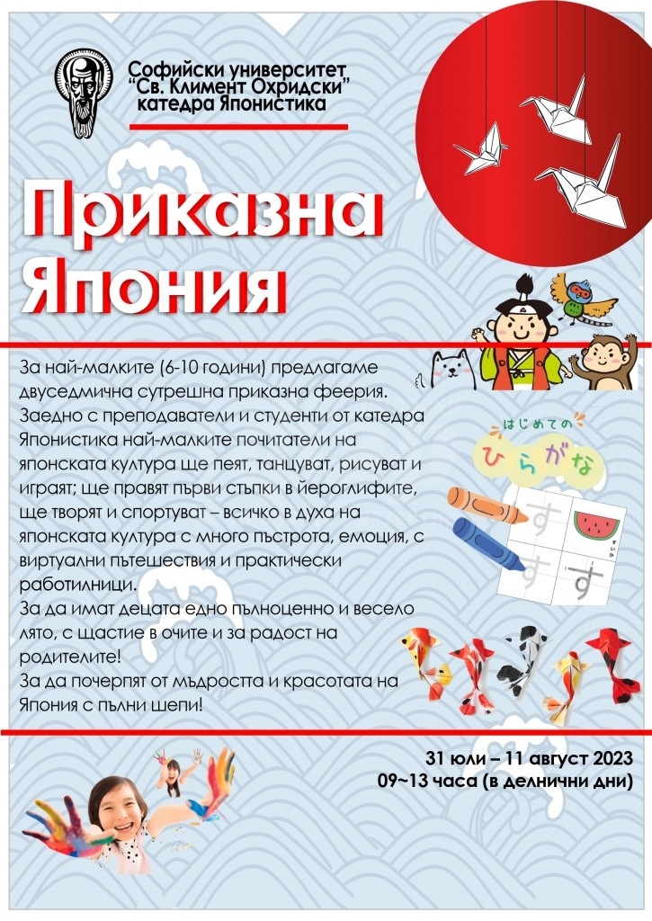 Предстои двуседмично следобедно „учебно парти“ по японски език. Вижте кога