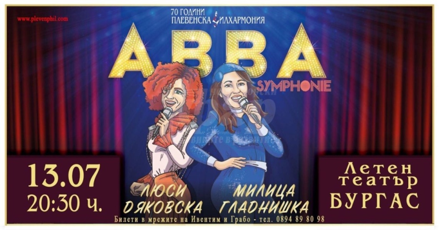  Люси Дяковска и Милица Гладнишка представят вечните хитове на АBBA