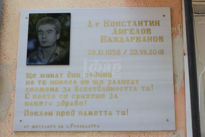 От жителите на Русокастро с любов: Издигнаха паметна плоча за всеотдайността на доктора