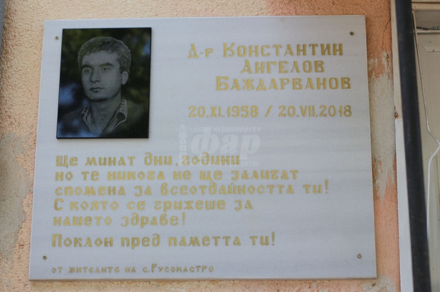 От жителите на Русокастро с любов: Издигнаха паметна плоча за всеотдайността на доктора
