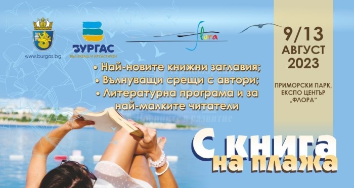 Среща с Георги Господинов е част от фестивала „С книга на плажа“ 