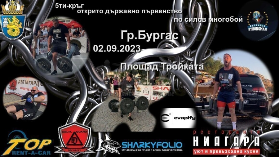 „Железните“ мъже ще мерят сили на турнир в Бургас