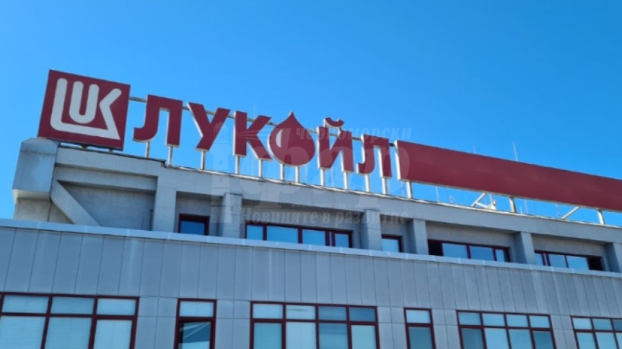  Синдиката на българските нефтохимици „ЛУКОЙЛ“: Не отменяйте дерогацията – застрашавате благосъстоянието на българите