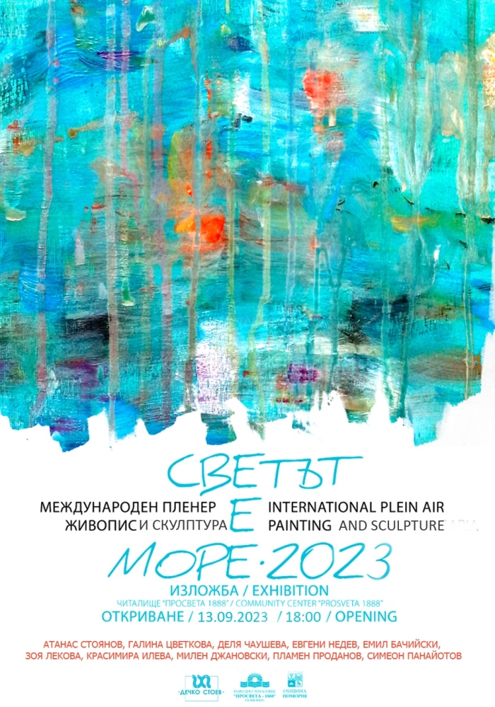 Започва пленерът „Светът е море“ в Поморие