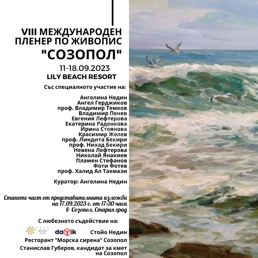 VIII пленер “Созопол“ представя творбите на 15 доказани автори в Стария град