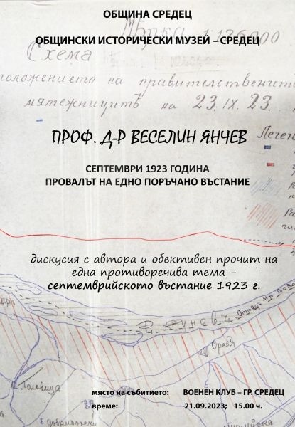 100  години от Септемврийското въстание, в Средец се връщат в онези години с нов прочит на събитията 