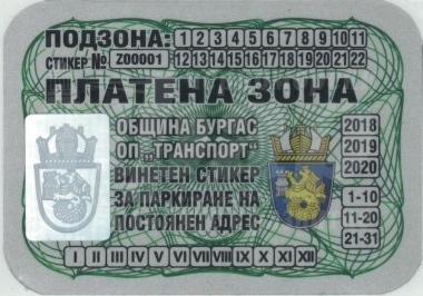 Синята и зелената зона - безплатни на 22 септември