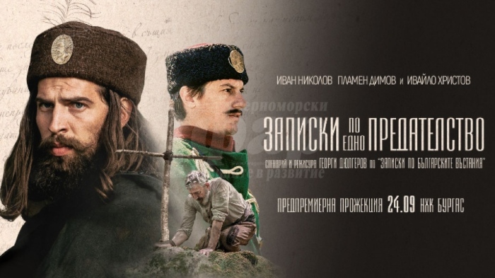 Гледайте днес новият филм на Георги  Дюлгеров