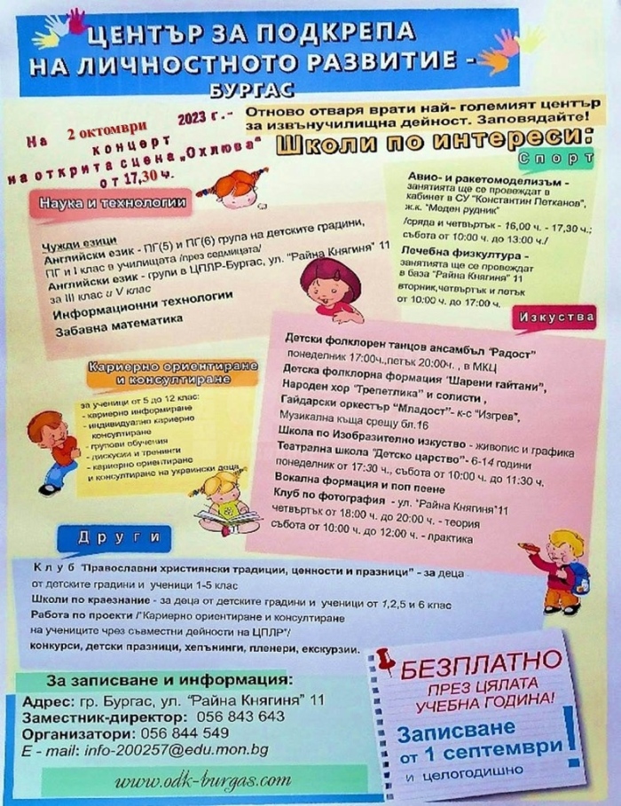 Центърът за личностно развитие  с концерт на сцена „Охлюва“ . Вижте кога!