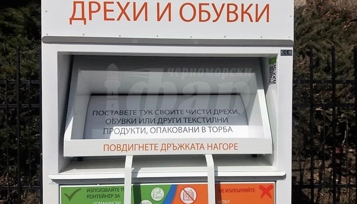 В Бургас има най-много контейнери за текстил втора употреба 