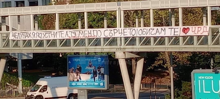 Бургаски Ромео честити рождения ден на своето момиче нестандартно