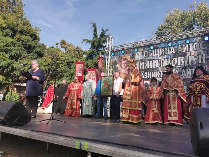 Три десетилетия Айтос празнува на Димитровден
