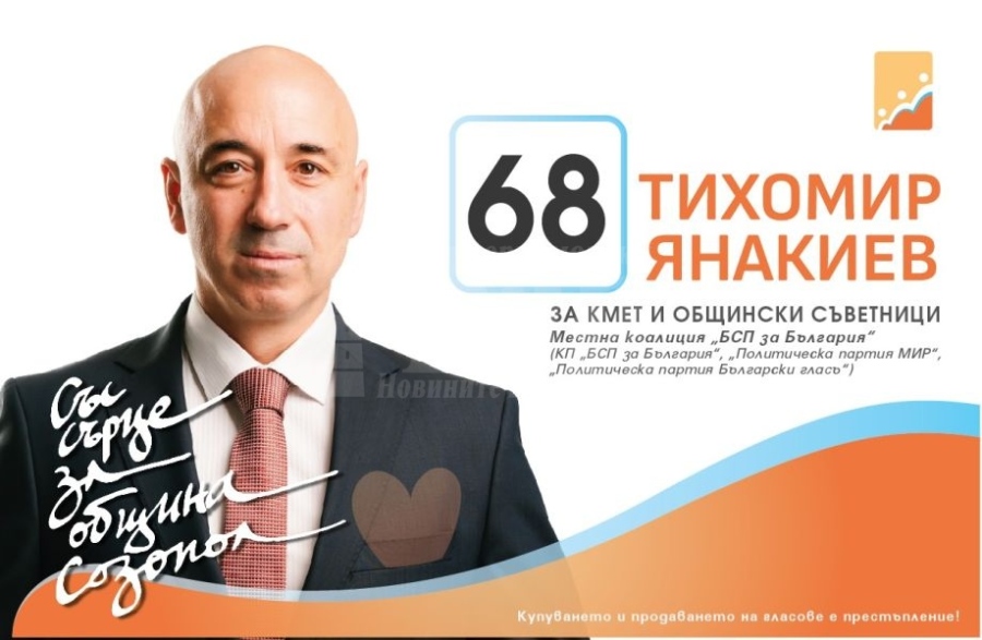 Позитивната кампания (въпреки всичко) на Тихомир Янакиев и неговия отбор с номер 68