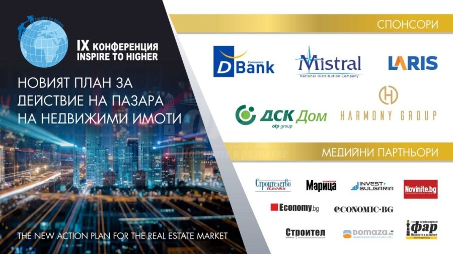 Брокери, инвеститори се събират на форум в Бургас 