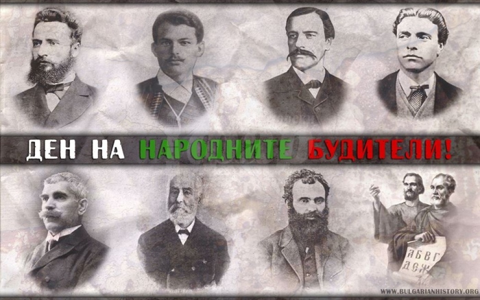 Отбелязваме Деня на народните будители