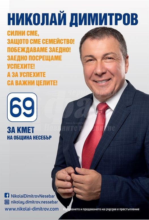 Важно обръщение на Николай Димитров преди балотажа в Несебър