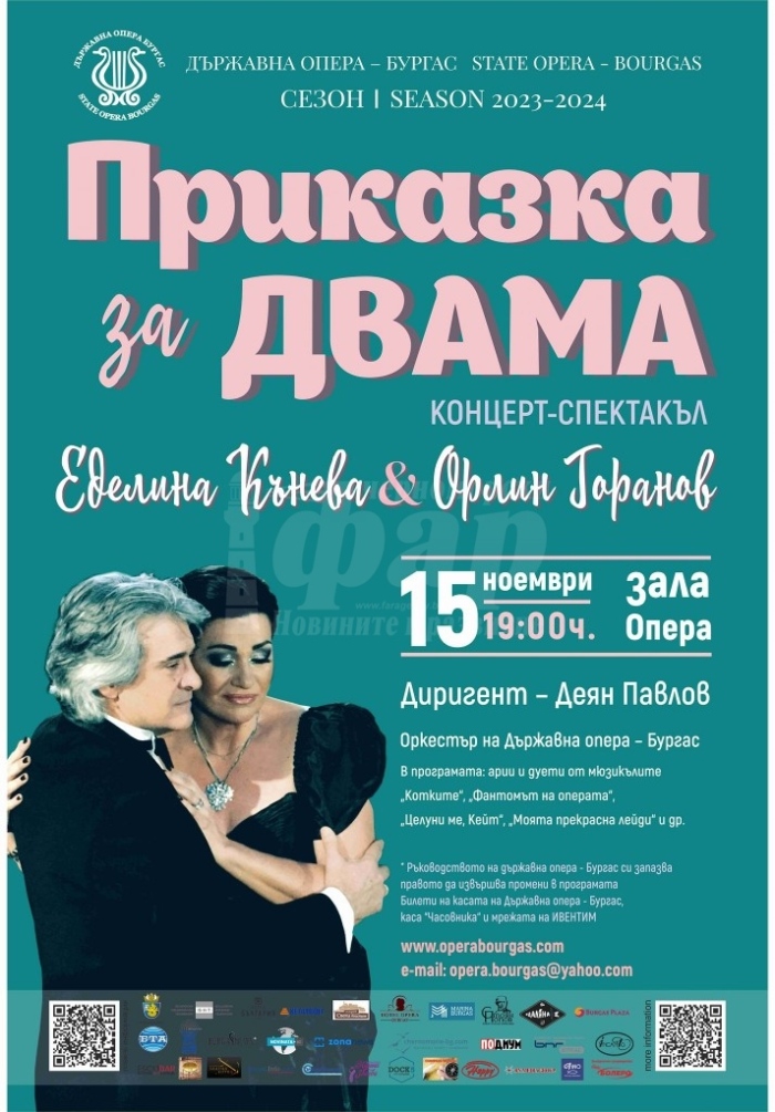 Еделина Кънева и Орлин Горанов пеят днес в Бургас