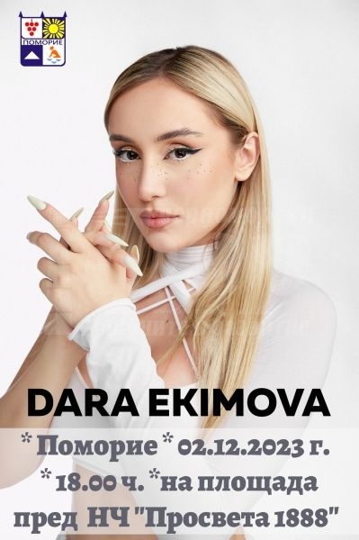 Дара Екимова гостува в Поморие за запалването на коледните светлини