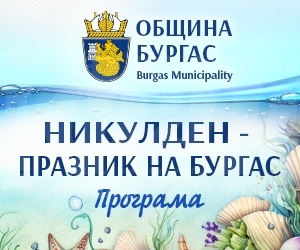 Подробна програма за Никулден по места и часове