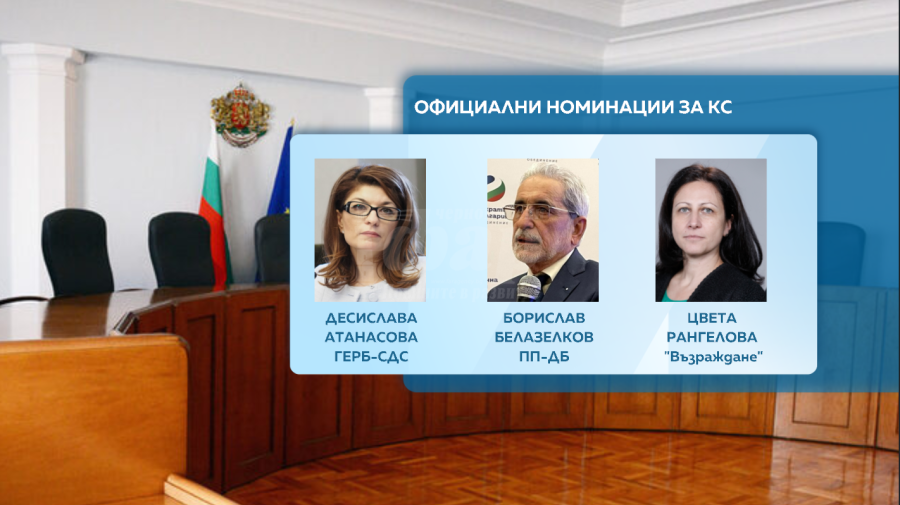 Десислава Атанасова, Борислав Белазелков и Цвета Рангелова са кандидатите за конституционни съдии
