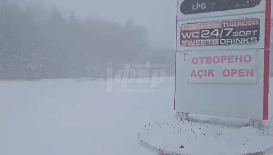 Сняг вали на парцали в Странджа, шофирайте внимателно