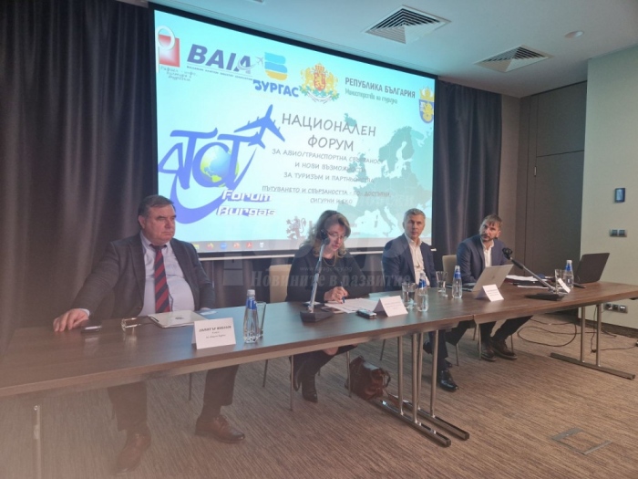 Форум за авио/транспортна свързаност събира експерти в Бургас