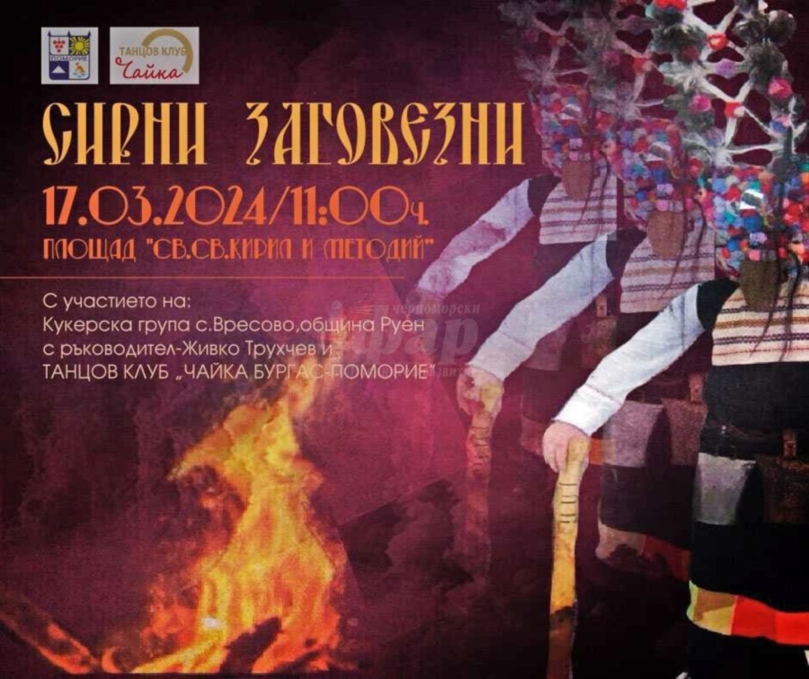 Кукери от село Вресово гостуват в Поморие 
