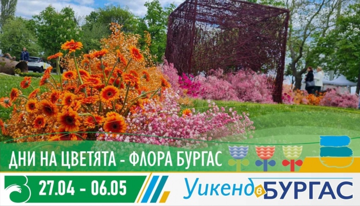 „Дни на цветята“ дават старт на тематичните уикенди на Община Бургас