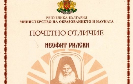 Регионалното управление на образованието- Бургас връчва наградите си утре. Вижте кои получават отличието