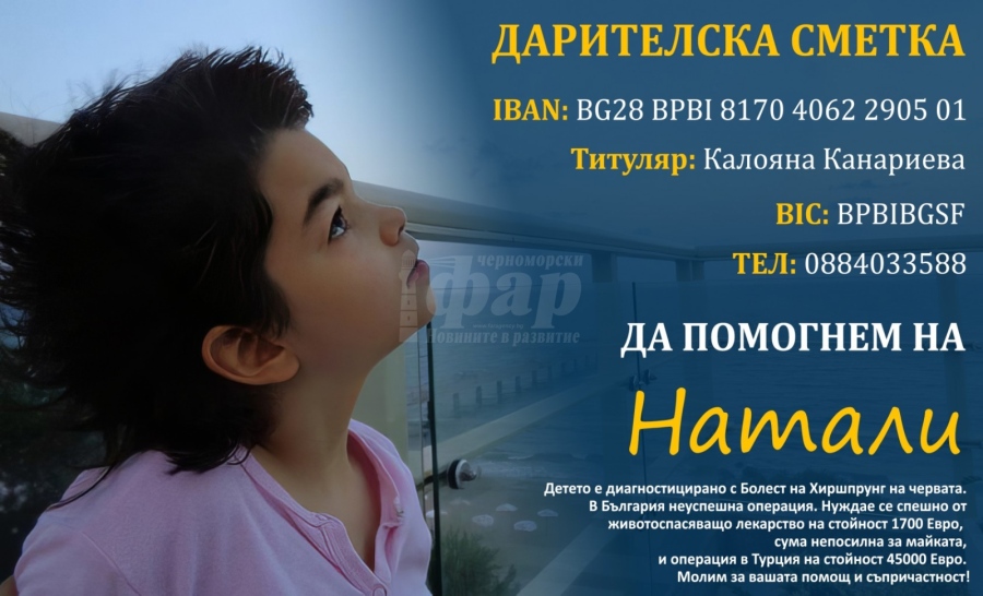Спешно! Още едно дете има нужда от нашата помощ, нека сме единни