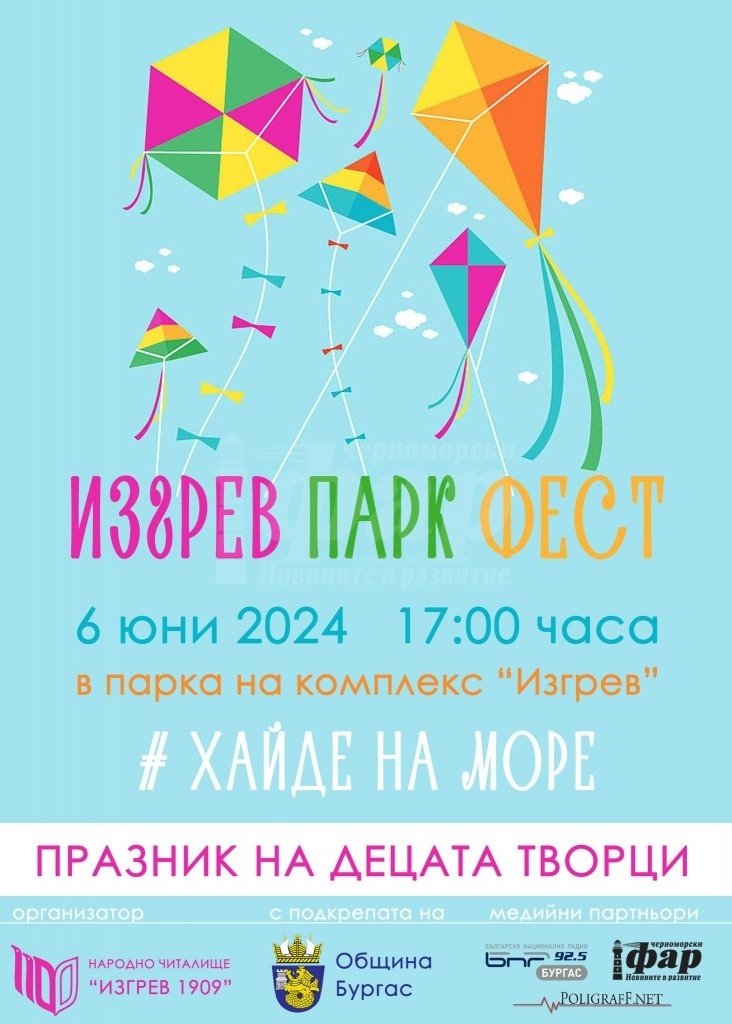 За седма година ще се проведе „Изгрев парк фест“