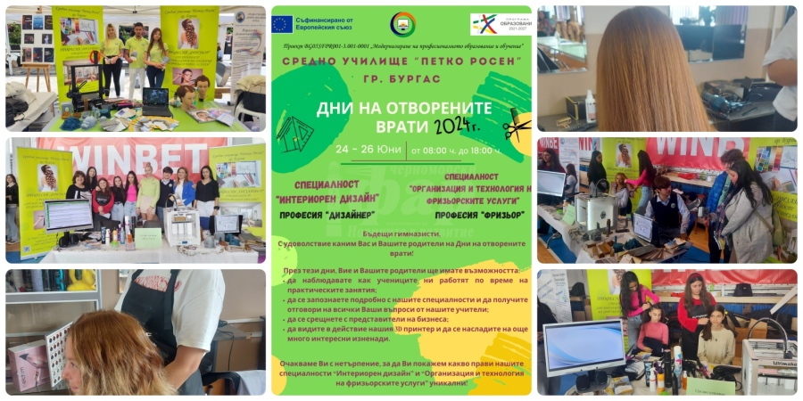 Показват атрактивни специалности в Дни на отворените врати в СУ „Петко Росен“