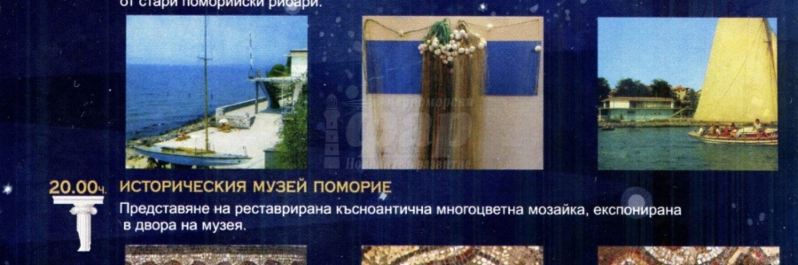 В събота: Вълнуваща „Нощ на музеите“ в Поморие