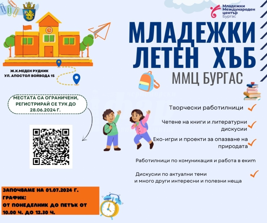 „Летен хъб за младежи“ стартира от началото на юли