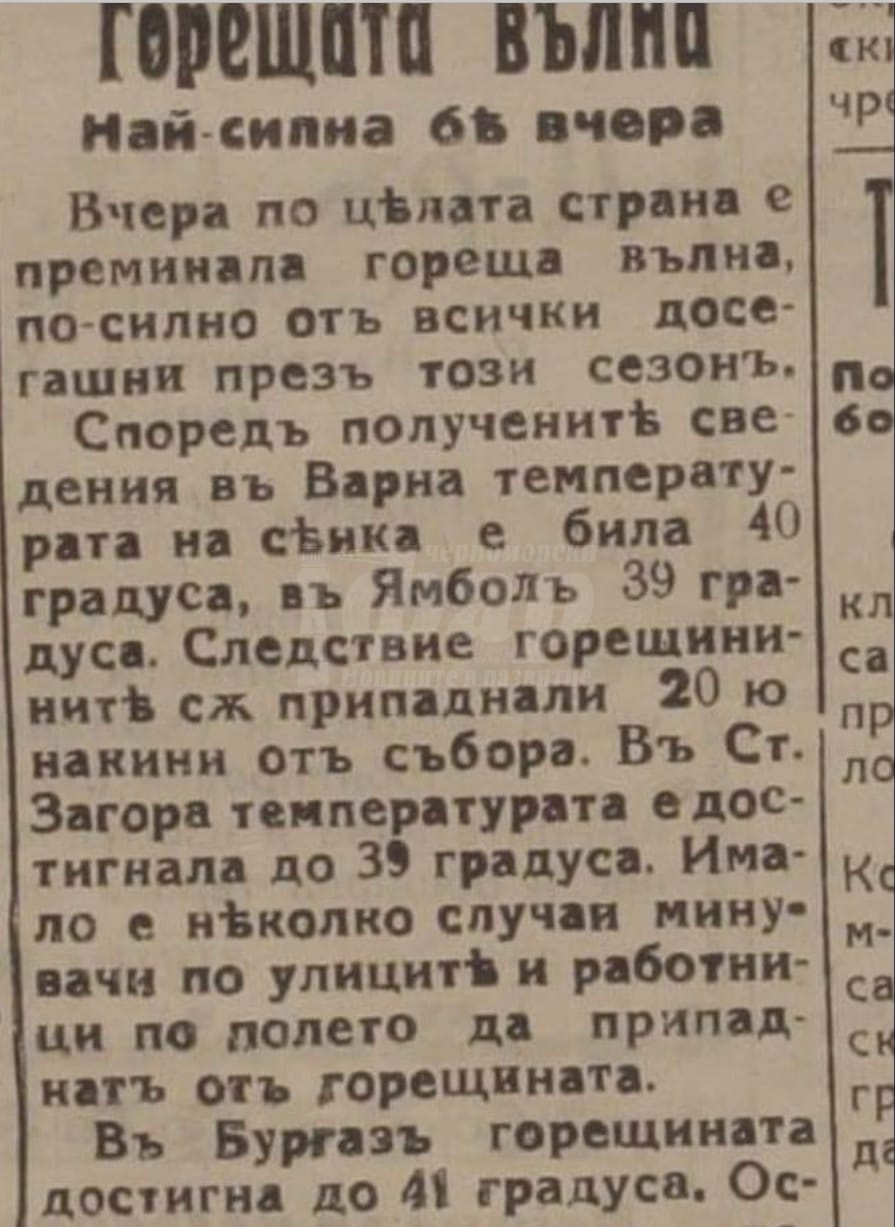 Жегите не са от вчера, миналия век в Бургас са съобщавали за температури от 41 градуса