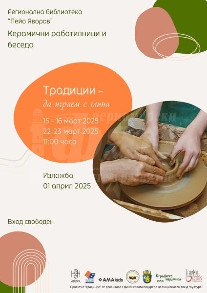  Грънчарска работилница открехва тайните на  Бусинската керамика в Бургас 