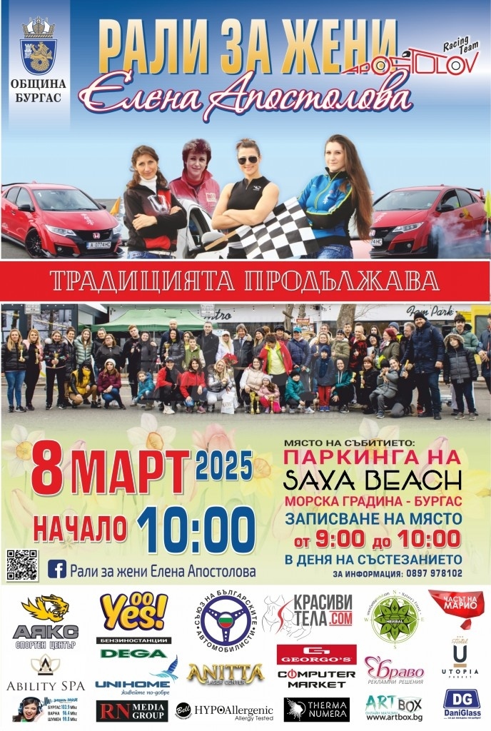 Внимание! Временна организация на движението заради осмомартенското рали - вижте къде