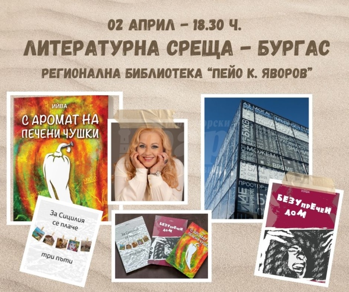 Ийва ще ни припомни как ухае домът с романа си \