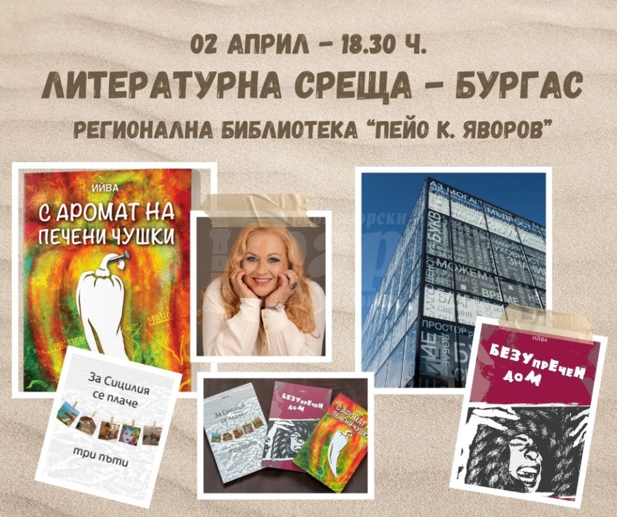 Ийва ще ни припомни как ухае домът с романа си \