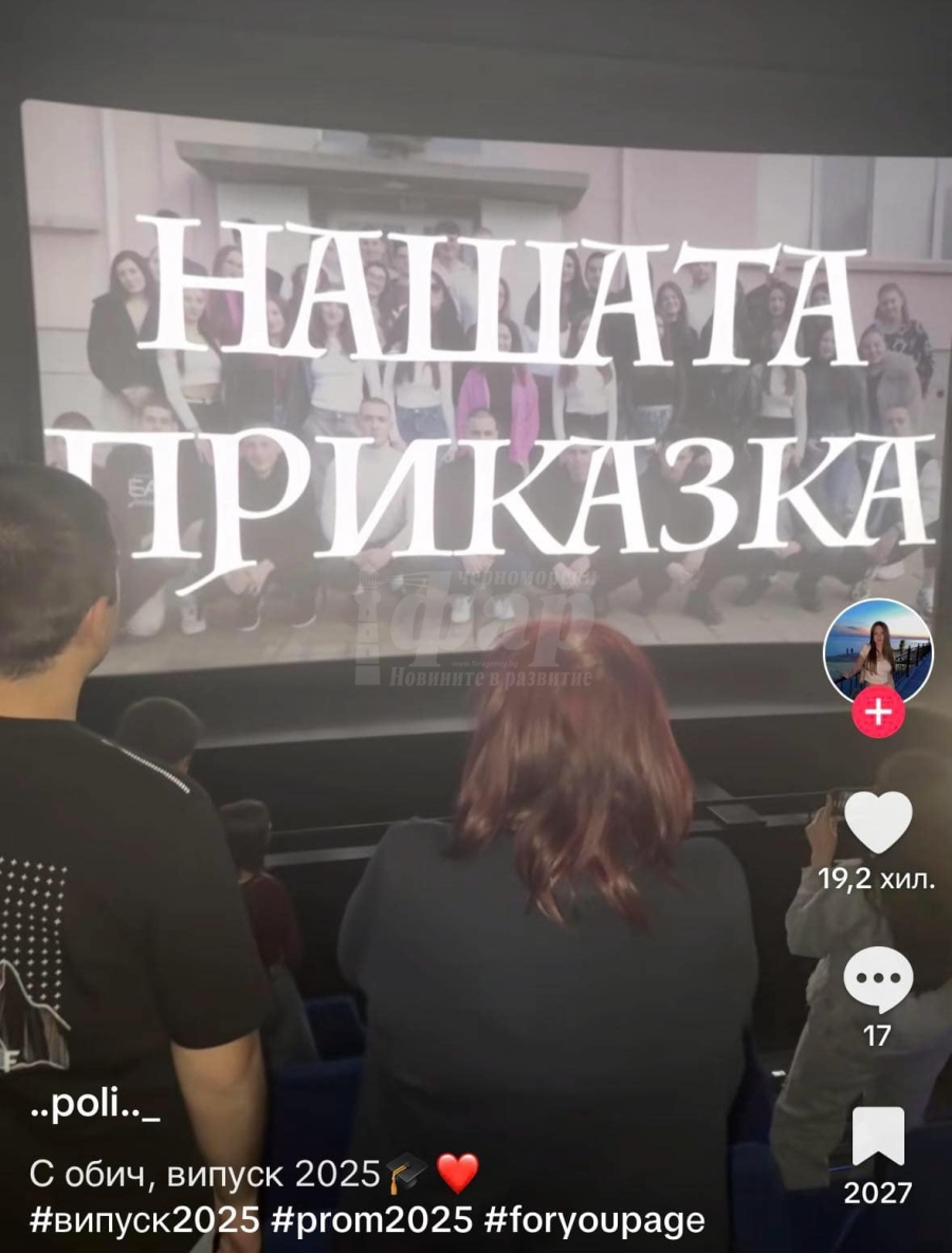 Абитуриенти от Айтос поканиха класните си с филм, изпълнен с любов и благодарност 