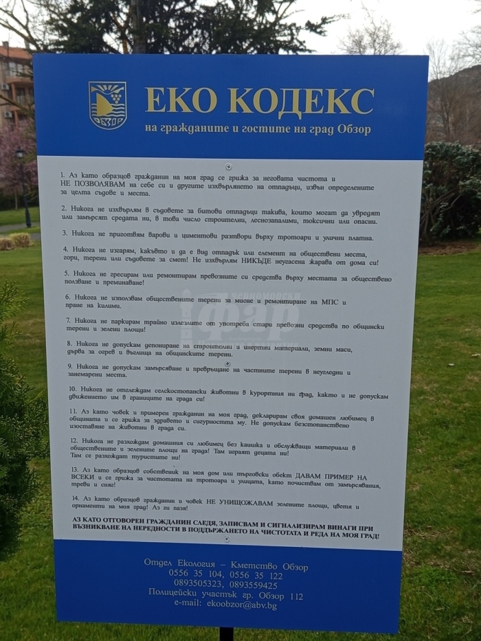 В Обзор имат екокодекс