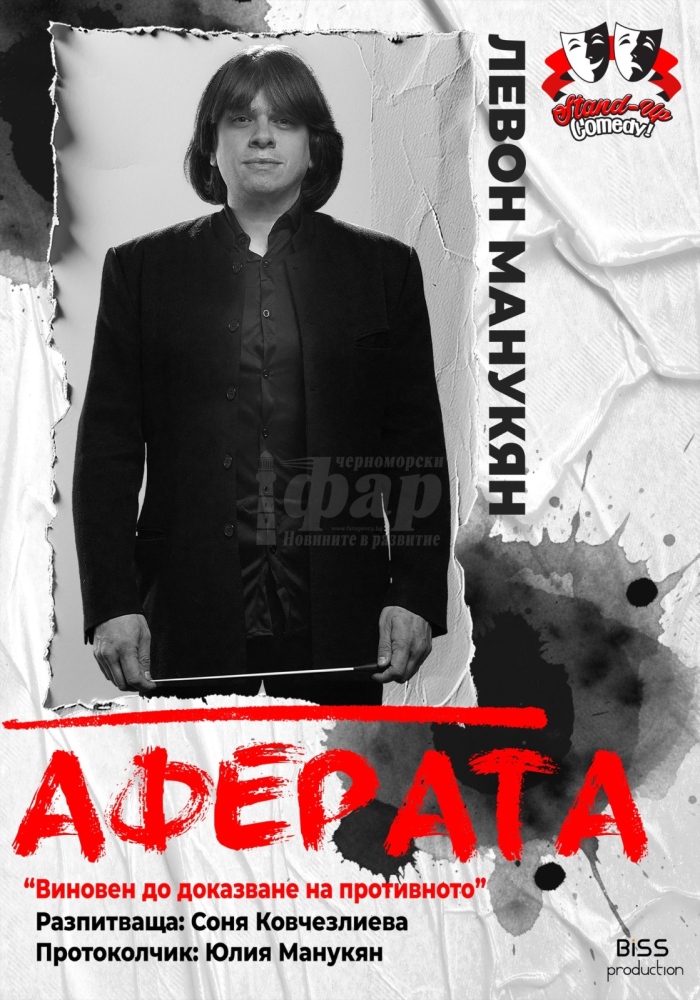 „Аферата“ – Левон Манукян играе тази вечер пред родна публика