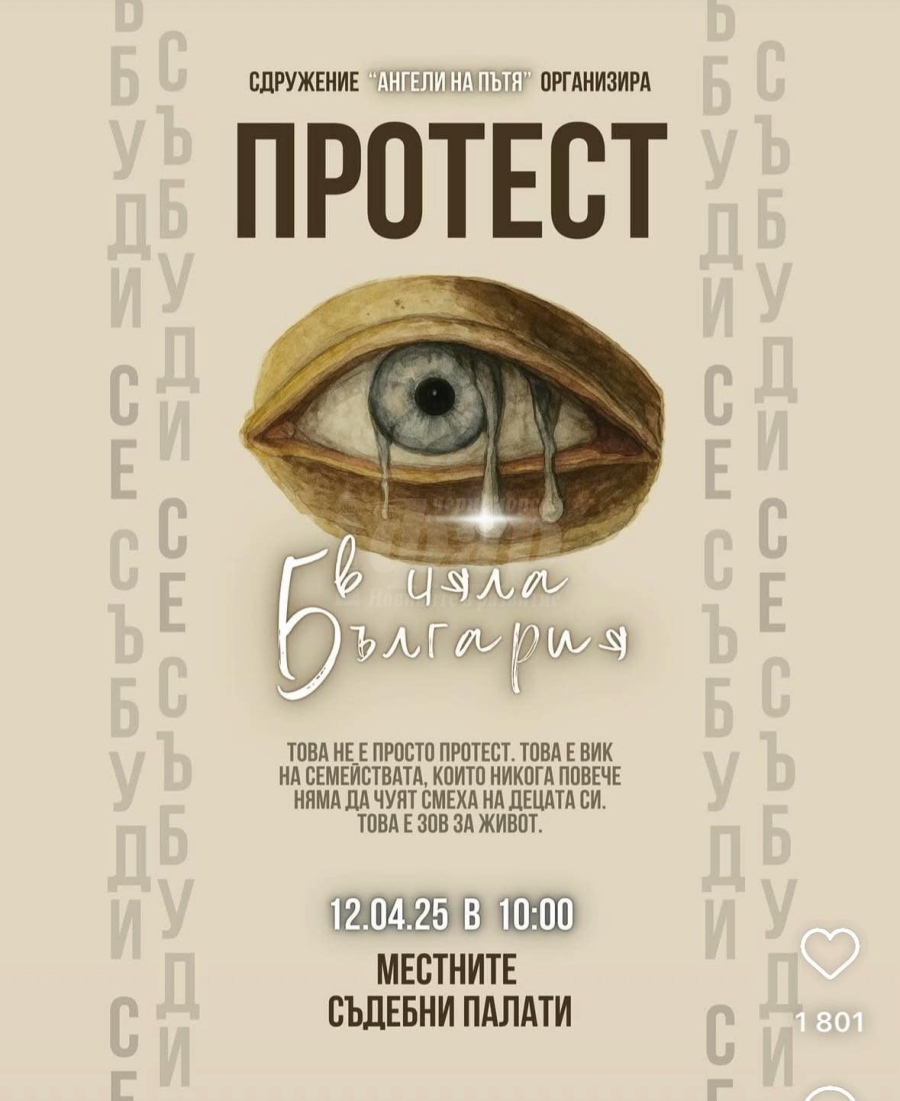 Сдружение „Ангели на пътя“ подготвя протести в цялата страна тази събота