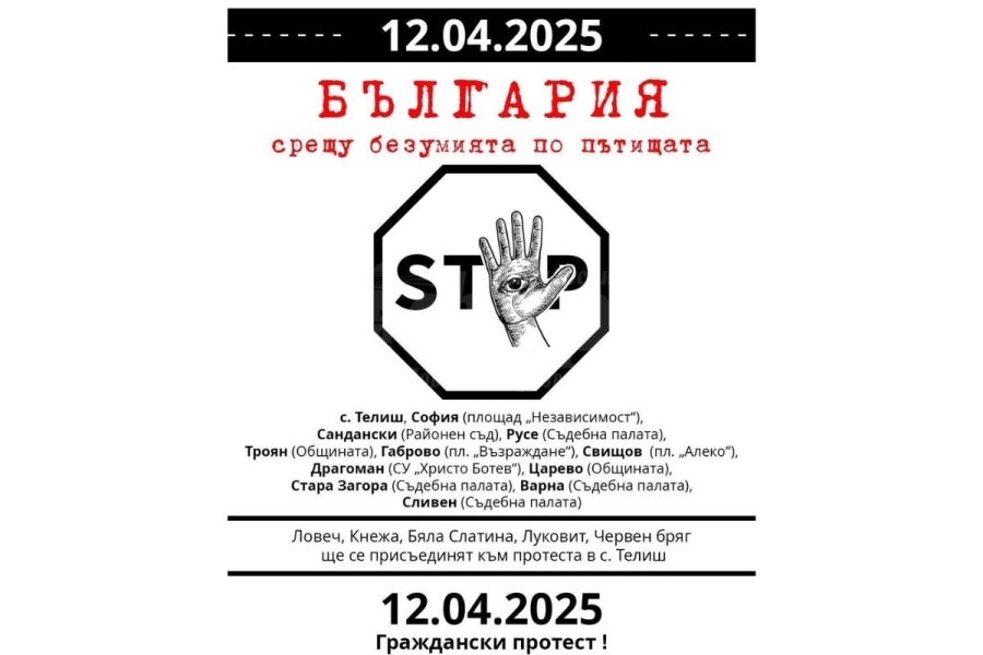 Царевци се включват към протестите в събота