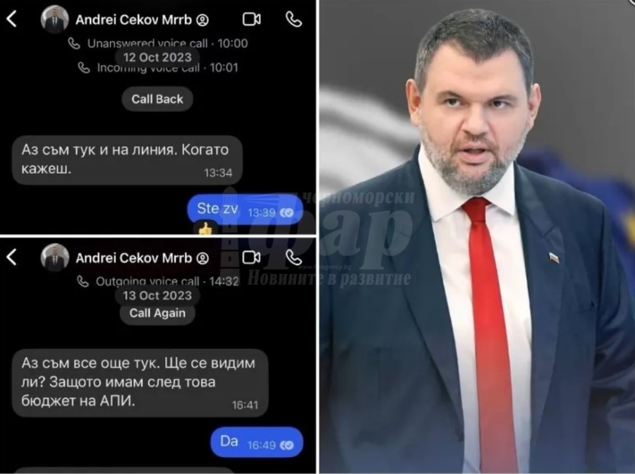 Разобличаващи СМС-и! Андрей Цеков настойчиво търси Пеевски: Тук съм. Когато кажеш. Къде да се видим?