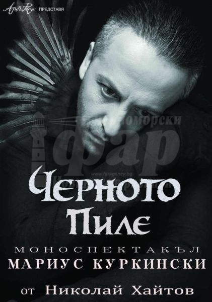Мариус Куркински гостува с \