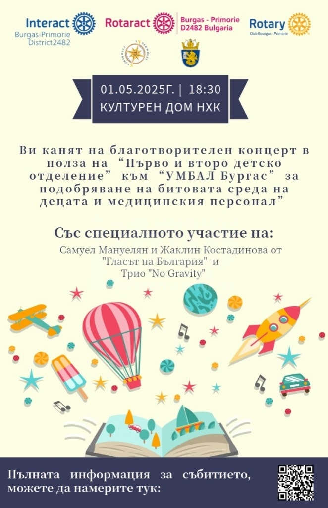 Благотворителен концерт ще събира средства за най-малките пациенти на УМБАЛ-Бургас