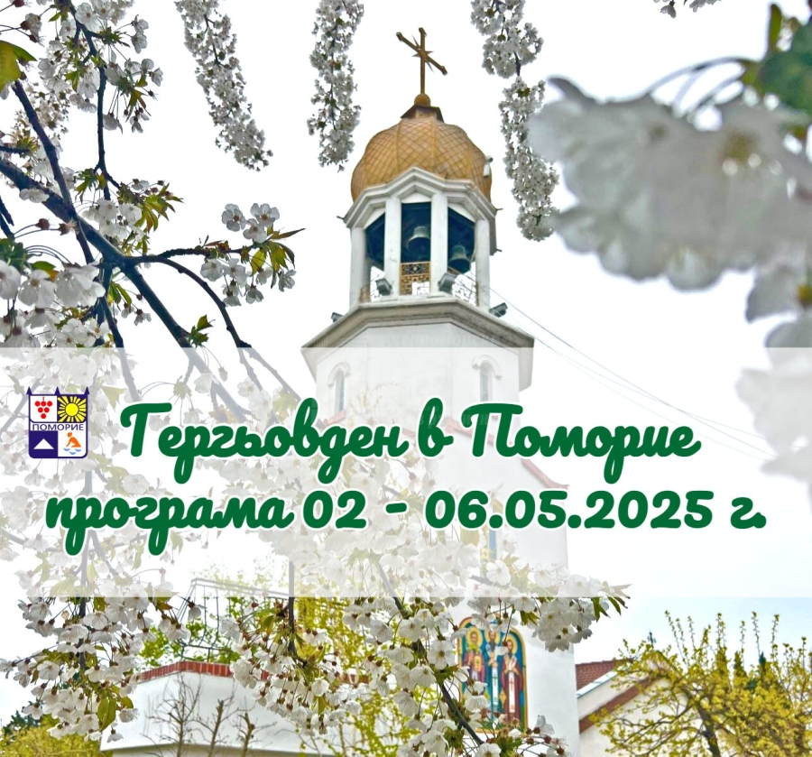 Поморие посреща Гергьовден с Deep Zone Project и Петя Панева