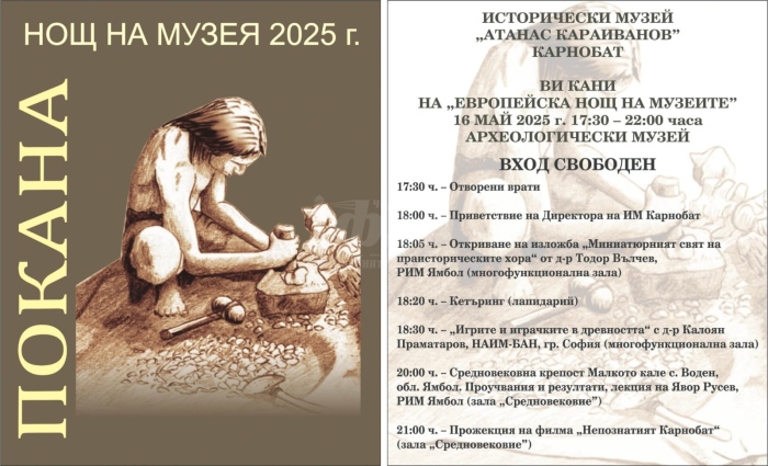 Историческият музей в Карнобат се включва в Европейската нощ на музеите